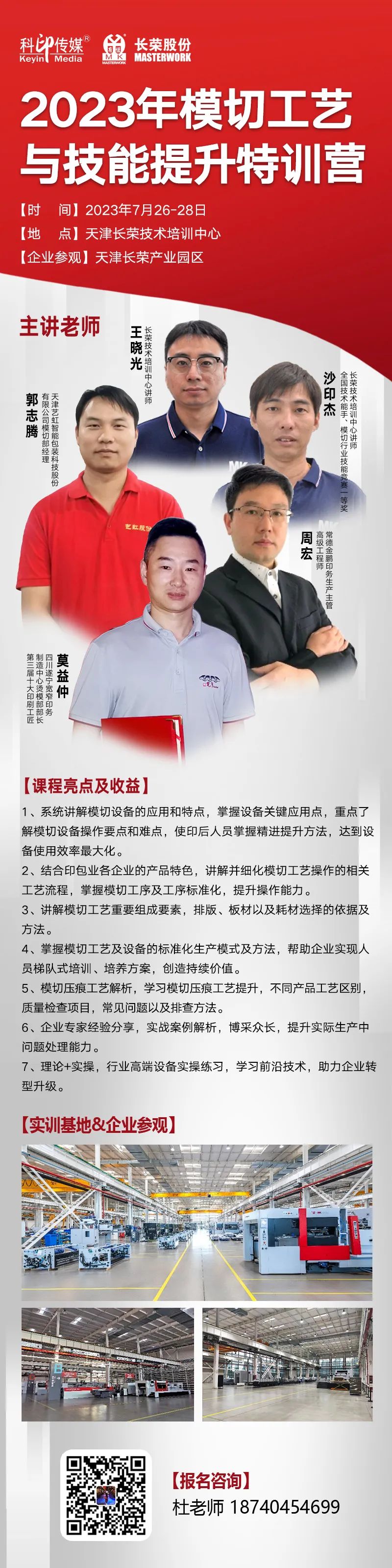 模切工藝與技能提升特訓營來啦！